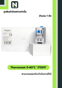 เทอร์โมสตัท 0-60°C JTS 011 / Thermostat 0-60°C JTS 011 1ตัว " LINKWELL "