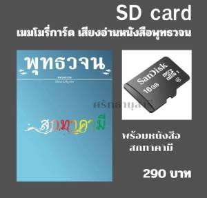 เมมโมรี่การ์ด เสียงอ่านพร้อมหนังสือ สกทาคามี