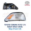 ไฟหน้า ไฟมุม ไฟท้าย ทับทิมท้าย โตโยต้า โคโรน่า TOYOTA CORONA AT171 ST171 ST172 AT172 แป๊ะยิ้ม อะไหล่แท้ มือสองญี่ปุ่น. 