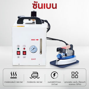 SHANBEN เตารีดไอน้ำหม้อต้มอุตสาหกรรม ขนาด4ลิตร รุ่น SR-6 (รับประกัน3ปี) เตารีดไอน้ำแรง