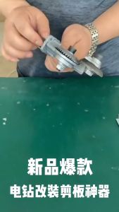 Đầu cắt tôn gắn máy khoan cầm tay – Cắt tôn sóng thép inox nhanh gọn chính xác