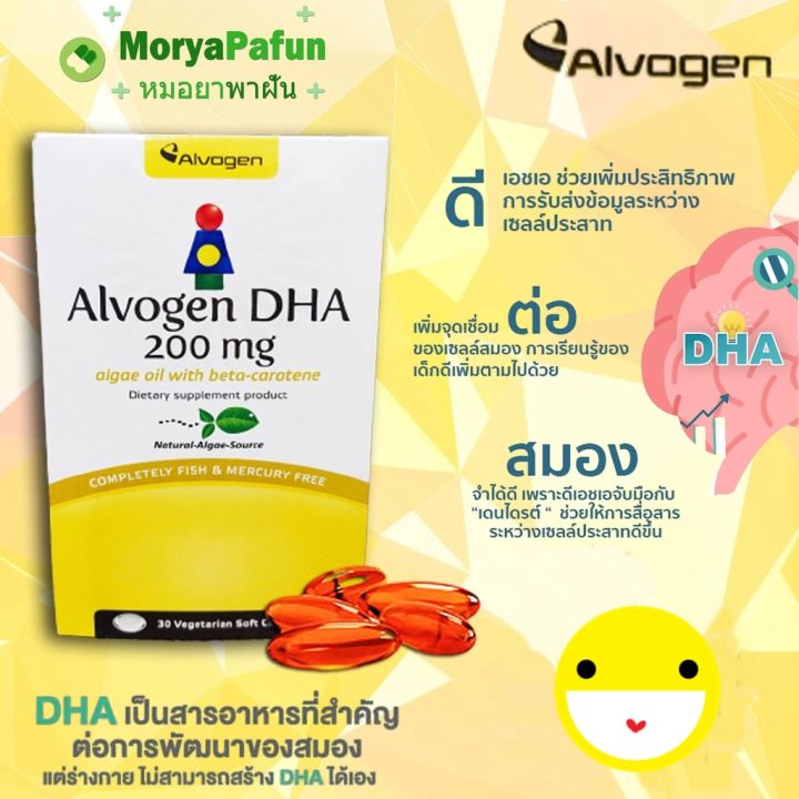 พร้อมส่ง Exp (01/25) Alvogen DHA 200 mg 30 เม็ด ( อัลโวเจน ดีเอชเอ 200 มิลลิกรัม )