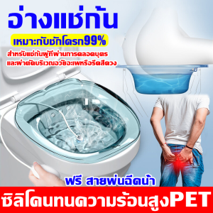 🔥รุ่นอัพเกรด2025🔥อ่างแช่ก้น เหมาะกับชักโครก 99% อ่างแช่ก้นริดสีดวง อ่างเเช่ยา อ่างพลาสติกแช่ก้น อ่างล้างก้น อ่างแช่น้ำอุ่น อ่างแช่ก้นหลังคลอดลูก อ่างแช่ก้นหลังผ่าตัด ที่รองแช่ก้น สำหรับหญิงหลังคลอด ผู้ที่ผ่าตัดแปลงเพศ กะละมังแช่ก้น ที่แช่ก้น