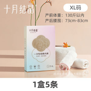 Disposable Cotton Underwear 5PCS 十月结晶一次性内裤5条 Seluar Dalam Pakai Buang Kapas 5 PCS Peralatan Ibu Hamil Bersalin Cotton Panties Soft Smooth Pregnant Woman Travel