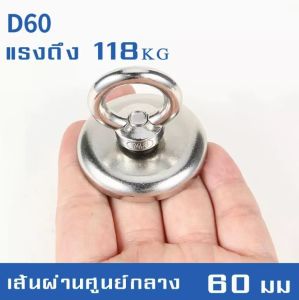 Super Strong Fish magnet แม่เหล็กแรงดูดสูง Neodymium Recovery แม่เหล็กเก็บของ แม่เหล็กแรงสูง แม่เหล็ก แม่เหล็กเก็บของแรงดูดสูง แม่เหล็กตกปลาแรงสูง