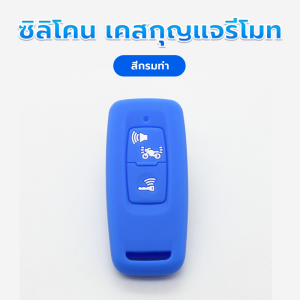ซิลิโคน เคสกุญแจรีโมท  ซิลิโคนหุ้มกุญแจ เคสรีโมท ตรงรุ่นPCX160 LEAD125 SH300 NS110R เคสรีโมท ซองกุญแจ มีให้เลือก 5 สี