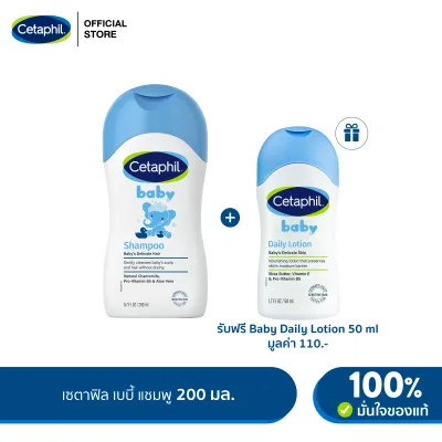 เซตาฟิล Cetaphil Baby Shampoo แชมพูทําความสะอาดเส้นผม สูตรอ่อนโยน 200 ml.
