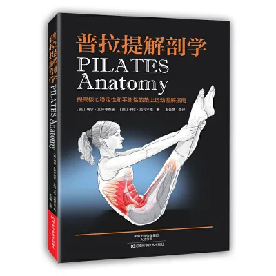 New Hot Yoga Anatomy book:Yoga basic movement structure and principle Muscle bodybuilding training diagram slim Healthcare book瑜伽解剖瑜伽书零基础初学者大全教练培训教材书籍教学体式入门精准解剖正版教培基本功减肥教程女性之新手到高手普拉提解刨