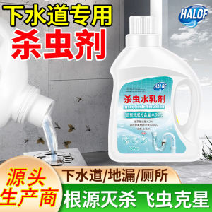 Sewer Insecticide Insecticide Emulsion Household Bathroom Toilet roach Flea Wholesale