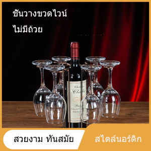 ชุดกระเป๋าที่แขวนแก้วไวน์ ชั้นวางขวดไวน์ ชั้นวางไวน์ ที่วางแก้วไวน์ ที่วางขวดไวน์ แขวนแก้วไวน์ ที่วางไวน์ ที่ใส่ไวน์ ที่ใส่ขวดไวน์