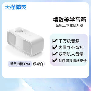 2023新品天猫精灵in糖 3 pro Tmall Genie 2023 Tmall Genie IN Sugar 3 Pro Smart Speaker AI Portable Bluetooth Speaker Sound Alarm Clock Infrared Intelligent Control Clock Display