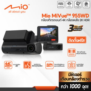 Mio MiVue™ 955WD กล้องติดรถยนต์ 4K กล้องหลัง 2K HDR เตือนกล้องตรวจจับความเร็ว กล้องติดรถยนต์ รับประกัน 3 ปี