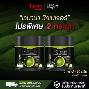 ผงมัทฉะชาเขียวอูจิ 2 กระปุก Renana มัทฉะเพียว ผงชาอูจิแท้ นำเข้าจากญี่ปุ่น 1 กระปุก ขนาด 50 กรัม
