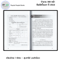 (ร้านหนังสือ PP books) เสียดายคนจนไม่ได้อ่านแต่คนรวยอ่าน I เขียนโดย พัชระ มนต์เมือง. 