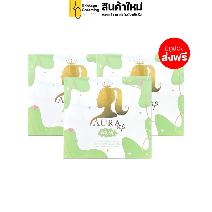 เซตครีม ออร่า วีไอพี AURA VIP Box Set ชุดครีมบำรุงผิวกาย แถม สบู่อาบน้ำ ...