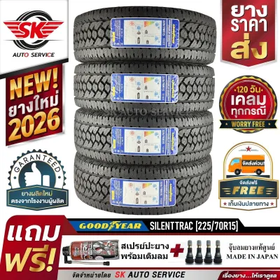 GOODYEAR ยางรถยนต์ 225/70R15 (ล้อขอบ15) รุ่น WRANGLER AT SILENTTRAC 4 เส้น (ยางใหม่กริ๊ปปี 2026)+ประกันอุบัติเหตุ