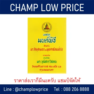 มนต์พิธี หนังสือสวดมนต์ ปกอ่อน ขนาดกลาง