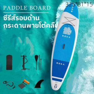 ซัฟบอร์ด กระดานโต้คลื่น เซิร์ฟบอร์ดน้ำ ซับบอร์ดยืนพาย Sup board Stand Up Paddle Board SUP Inflatable Paddle Boards Non-Slip Deck Pad เซิร์ฟบอร์ด
