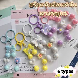 PIYU Newรุ่นเกาหลีน่ารักโซ่โทรศัพท์ดอกไม้เล็กน้อยแขวนตกแต่งผีเสื้อจี้พวงกุญแจแขวนถุงอุปกรณ์ประดับลูกปัดสตริงโทรศัพท์