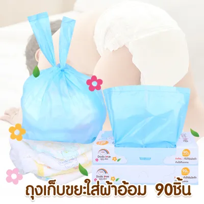 [ยกลัง 5 แพ็ค] Dodolove Organic กางเกงผ้าอ้อม ผ้าอ้อมสำเร็จรูป Size NB - XXL ผ้าอ้อมออแกนิค นุ่ม บางซึมซับดี