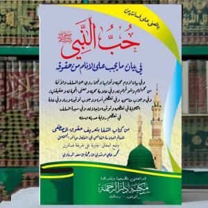 Kitab Hubbun Nabi - Cinta Kepada Nabi ( Makna Pesantren  Kosongan )