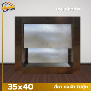 หน้าต่าง บานเกล็ดซ้อน ห้องน้ำ 35x40 หน้าต่างอลูมิเนียม หน้าต่างบานสำเร็จรูป