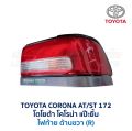 ไฟหน้า ไฟมุม ไฟท้าย ทับทิมท้าย โตโยต้า โคโรน่า TOYOTA CORONA AT171 ST171 ST172 AT172 แป๊ะยิ้ม อะไหล่แท้ มือสองญี่ปุ่น. 