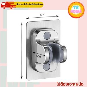 ขาแขวนฝักบัว ที่แขวนฝักบัว ไม่ต้องเจาะผนัง ปรับองศาได้ สติ๊กเกอร์แผ่นใหญ่เหนียวแน่น รับน้ำหนักได้สูง