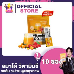 Amado Vitamin C 1000mg อมาโด้ วิตามินซี 1000% [10 ซอง] [1 ถุง] วิตามินซีแบบชง รสส้ม อร่อย ทานง่าย ดูแลสุขภาพ ผิวกระจ่างใส
