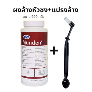 （พร้อมส่ง） ผงล้างหัวชง  ของแท้ ขนาด900 ผงล้างเครื่องชงกาแฟ