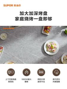 苏泊尔电饼铛饼档家用双面加热烙饼锅煎加深加大可拆洗2828RQ863