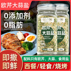 🔥เครื่องปรุงรส เกลือกระเทียมพาร์สลีย์เครื่องปรุงรสสำหรับผักต้ เกลือผักชีฝรั่งและกระเทียม เครื่องปรุงรสกระเทียม