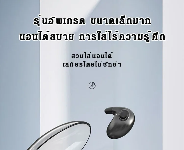 หูฟังใส่นอน MD538 ชุดหูฟังบลูทูธ Bluetooth 5.3 หูฟังไร้สาย แบบใส่ในหูขนาดเล็กบางเฉียบ