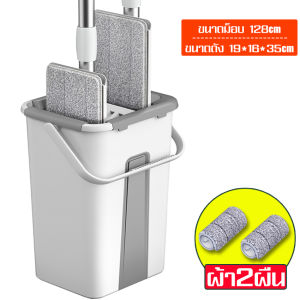 ชุดไม้ถูพื้น Flat Mop ไม้ถูพื้นแบบแบนรีดน้ำ ไม้ถูรีดน้ำ ไม้ถูพื้นแบบรีดน้ำ ไม้ถูพื้น ไม้ม๊อบถูพื้น ชุดถังรีดน้ำ ไม้ม็อบรีดน้ำ 2in1 ไม้ม๊อบ