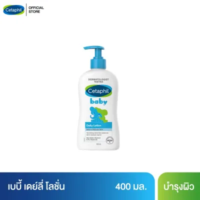 เซตาฟิล Cetaphil Baby Daily Lotion โลชั่นบำรุงผิวสำหรับเด็กแรกเกิด เพิ่มความชุ่มชื้น 400ml (แพ็คเกจใหม่)