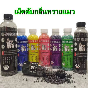HOME PET B31 🔥เม็ดดับกลิ่น ดับกลิ่นดีเยี่ยม🔥 ชาร์โคล เม็ดดับกลิ่นทรายแมว ดับกลิ่น เม็ดดูดกลิ่นทรายแมว **พร้อมส่ง**