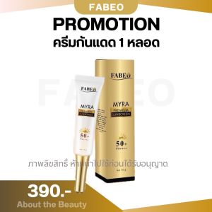 [โปรโหนกระแส 9 ชิ้น] Fabeo ครีมนมผึ้งรกแกะ บำรุงผิวหน้า ริ้วรอย ตึงกระชับ นุ่มบำรุงเข้ม สารสกัดจากรกแกะนมผึ้ง