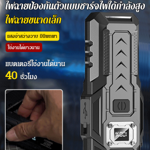 ไฟชาร์จ แสงกลางคืน โคมไฟแบบพกพา แสงจ้าระเบิด มัลติฟังก์ชั่น ชาร์จเร็ว โครงสร้างเมทริกซ์