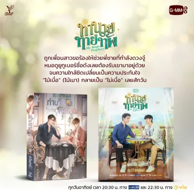 สถาพรบุ๊คส์ หนังสือ นิยายวาย ทำนายทายทัพ โดย ดวินทร์*นิยายเป็นซีรีส์
