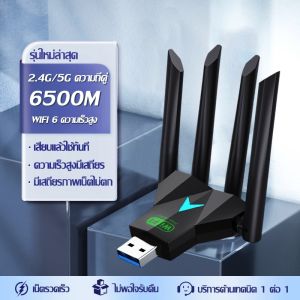ตัวรับ WiFiตัวรับ WiFi อันทรงพลัง ตัวรับ WiFi แบบ Dual Band ระยะไกล 6500Mbps 5.8GHz USB3.0 WiFi