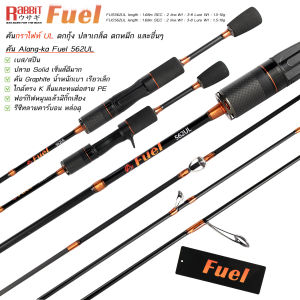 เบ็ดตกปลา คัน Alang-ka Fuel 562UL