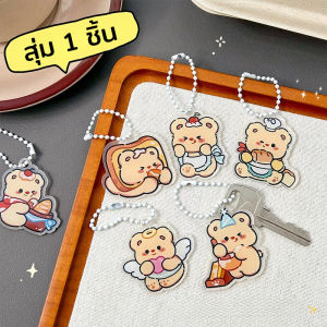 S60 พวงกุญแจการ์ตูนอะคริลิค พวงกุญแจน้องหมี Girly  ตกแต่งกระเป๋า จี้อุปกรณ์เสริม พร้อมส่ง