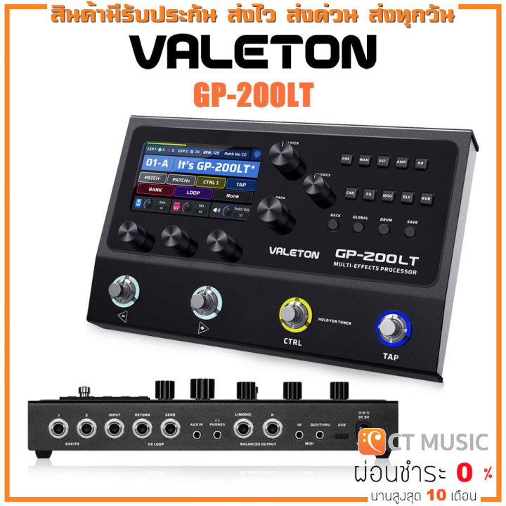 Valeton GP-200LT มัลติเอฟเฟค VALETON GP200LT / Valeton GP