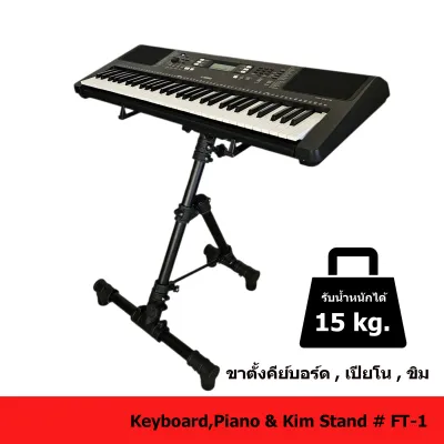 Royal ft1 keyborad stand ขาตั้งคีย์บอร์ด ขาตั้งขิม ขาตั้งเปียโนไฟฟ้า