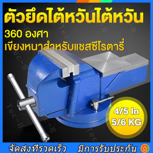 4-6 นิ้ว Bench Vise ปากกา ค่าใช้จ่ายที่สุด เครื่องมือช่าง คีมเสือหนัก คีมสําหรับงานหนัก คีมเสือไต้หวัน เครื่องมืองานไม้ ปากกา ค่าใช้จ่าย