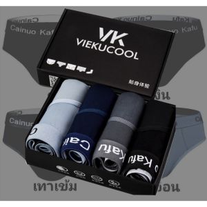 กางเกงในท่านชายเซ็ตสุดคุ้ม 1 กล่อง 4 ตัว 4 สี คุ้มๆผ้านุ่มใส่สบายระบายอากาศได้ดี มีของพร้อมส่งในไทย 001