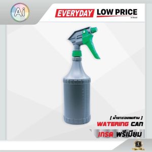 กระบอกฉีดน้ำ หัวสเปรย์ อุปกรณ์ติดฟิล์ม Ai Retail