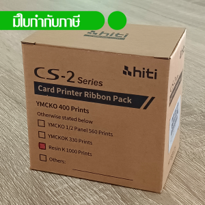 หมึกพิมพ์ดำ (K) Black Ribbon HiTi card printer CS-200E