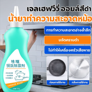 น้ำยาทําความสะอาดคราบน้ำมันหนัก น้ำยาทําความสะอาดคราบน้ำมันหนัก น้ำยาขจัดตะกรันเจลทําความสะอาด