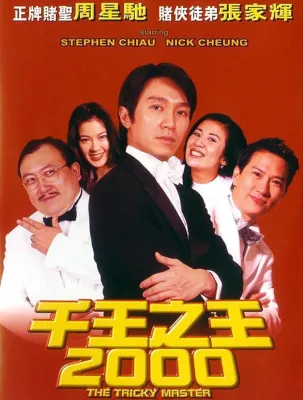 BLURAY The Tricky Master 千王之王2000 (1999) [Dolby True-HD 5.1] Cantonese Action Comedy T C1 17